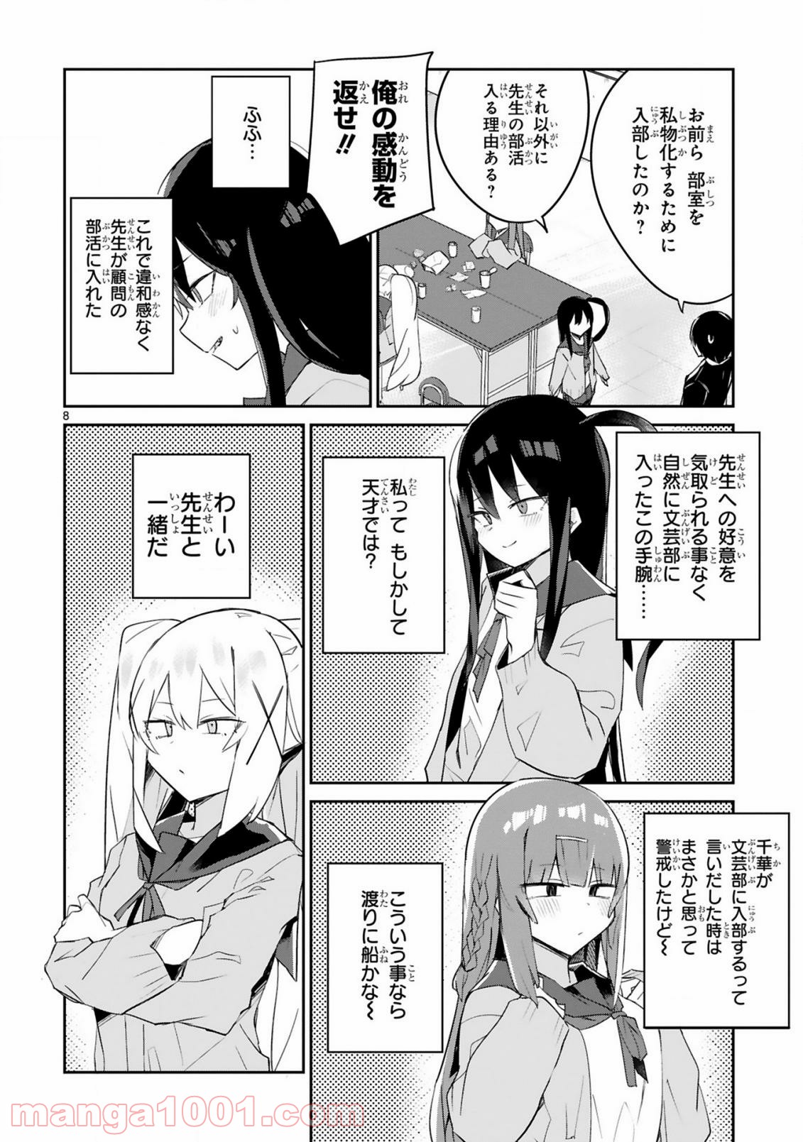 ざーこざこざこざこ先生 - 第3話 - Page 8