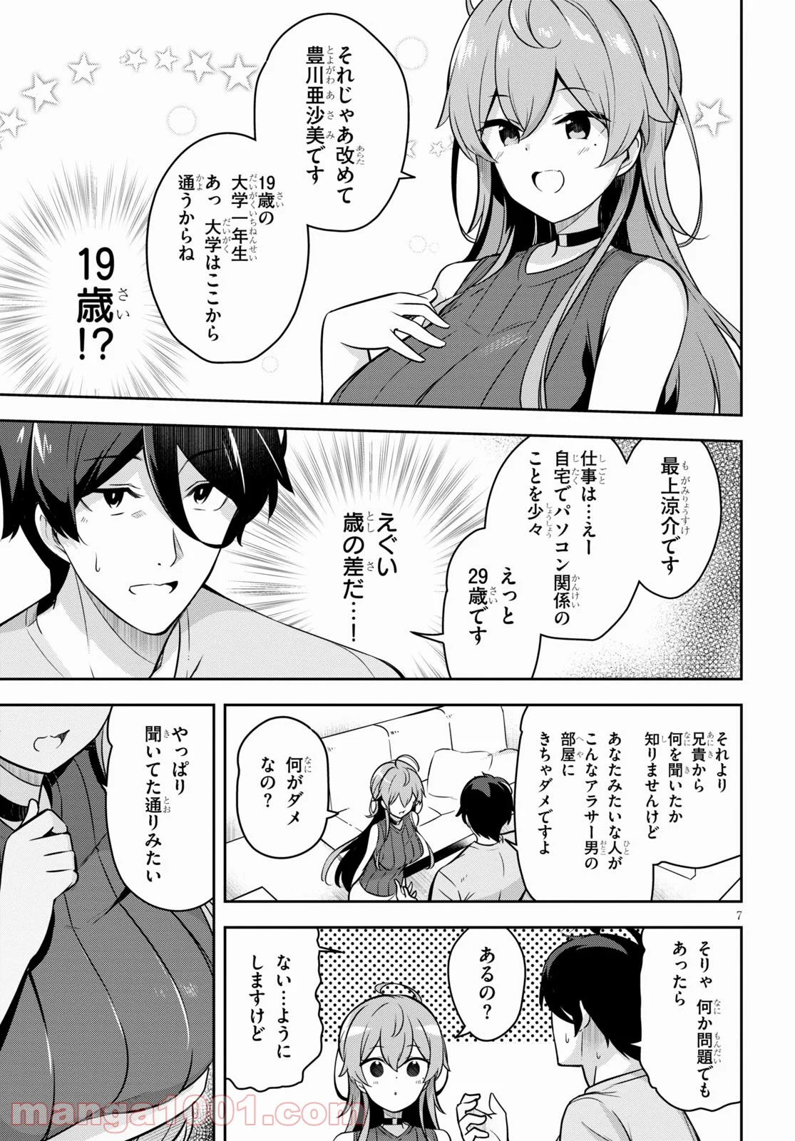 急に姉ができまして！ - 第1話 - Page 11