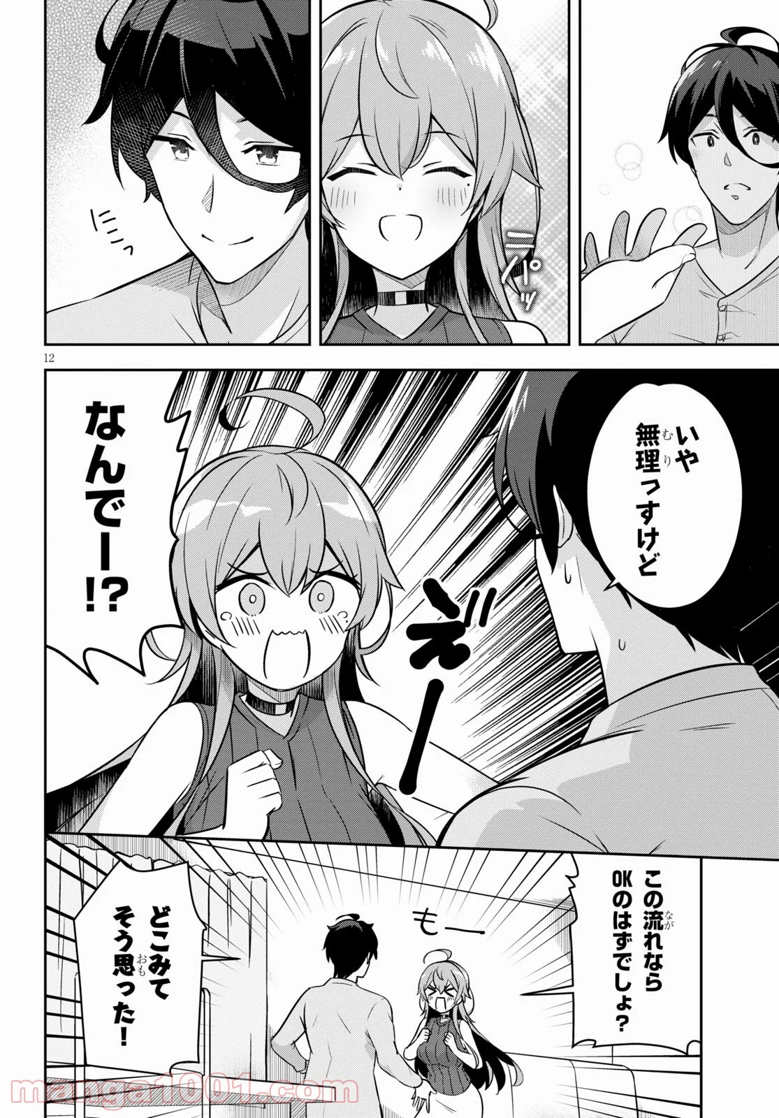 急に姉ができまして！ - 第1話 - Page 16