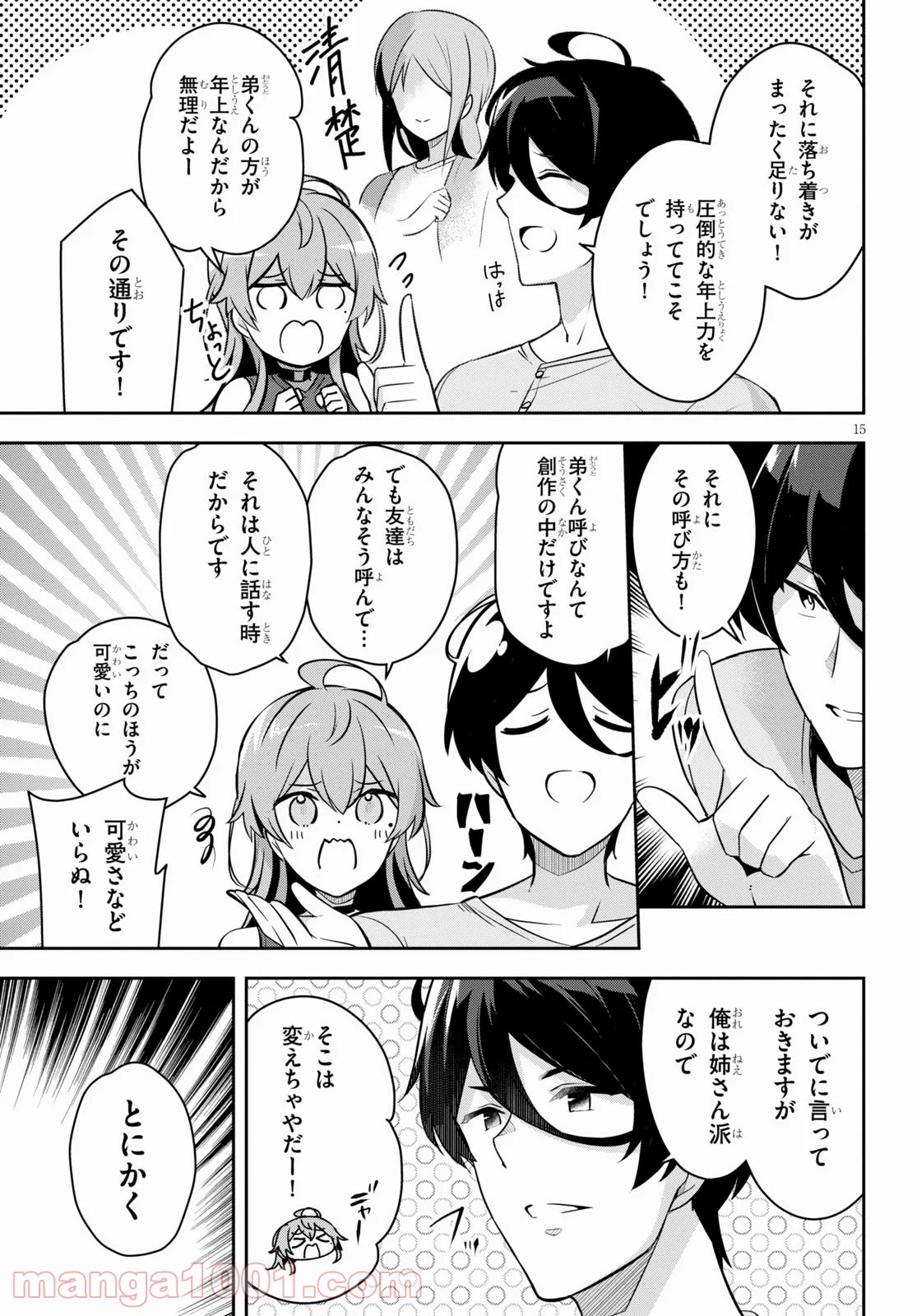 急に姉ができまして！ - 第1話 - Page 19