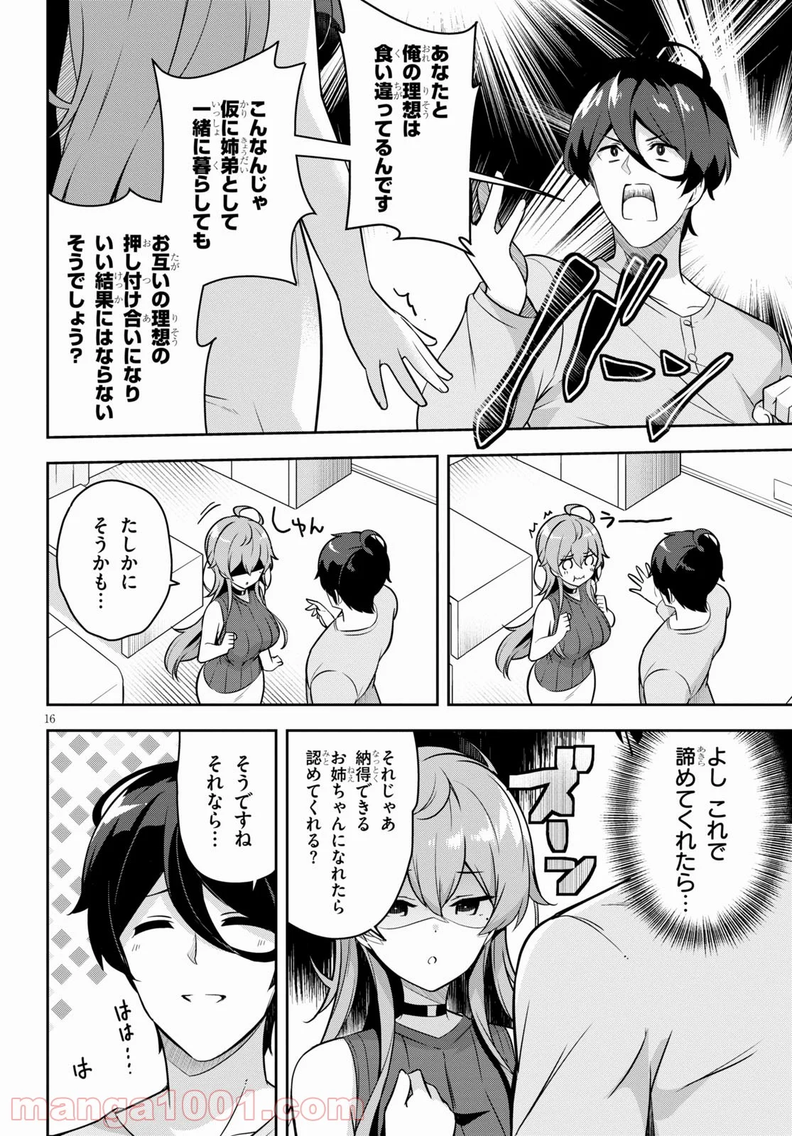 急に姉ができまして！ - 第1話 - Page 20