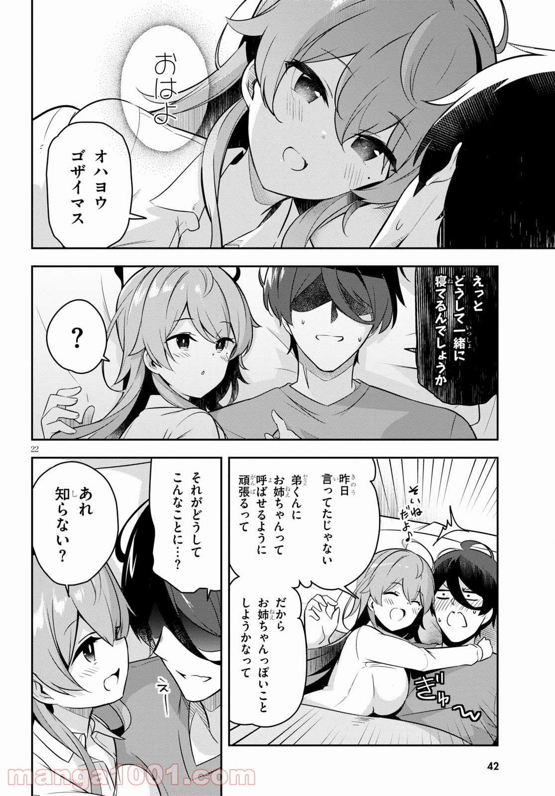 急に姉ができまして！ - 第1話 - Page 26