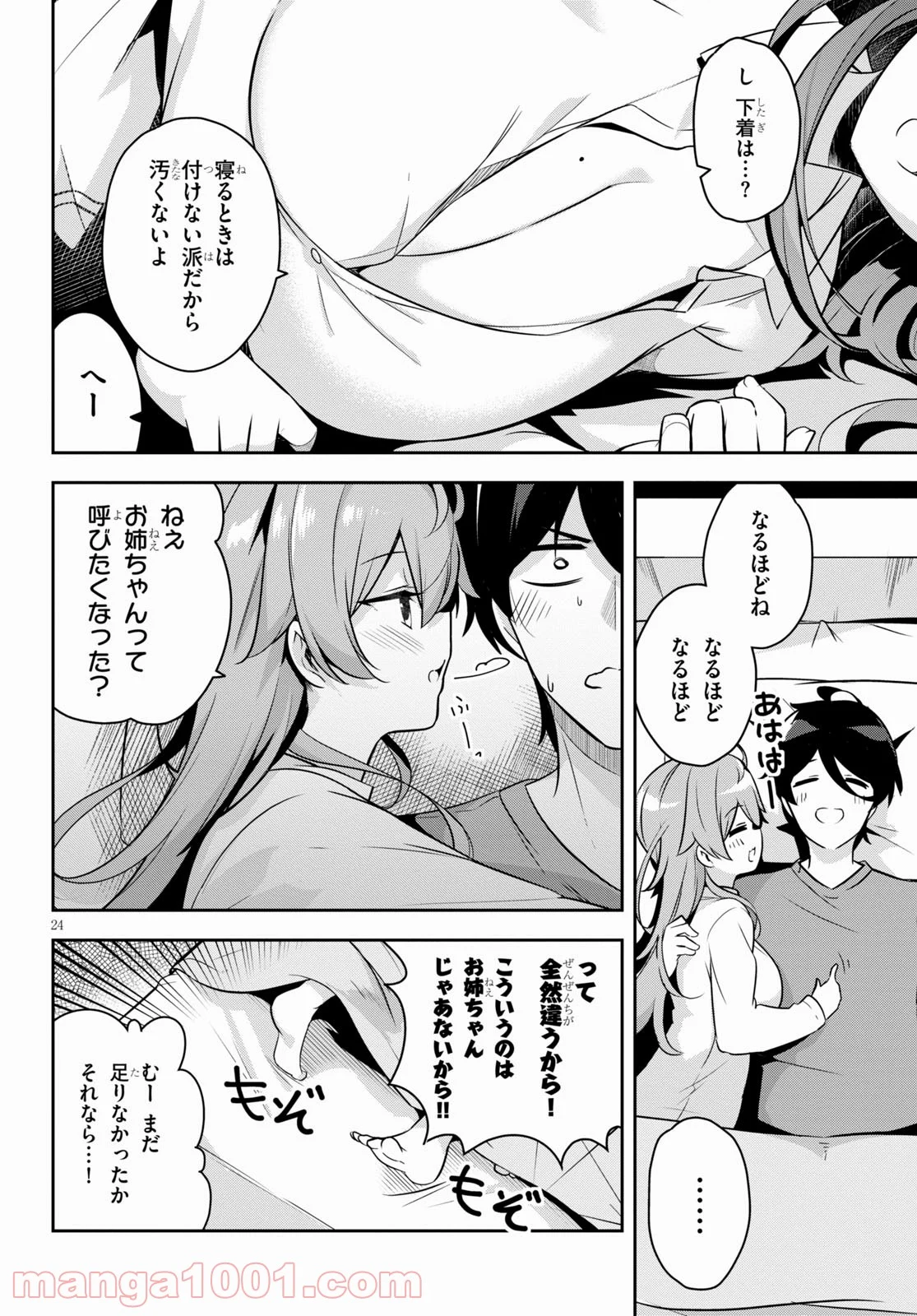 急に姉ができまして！ - 第1話 - Page 28