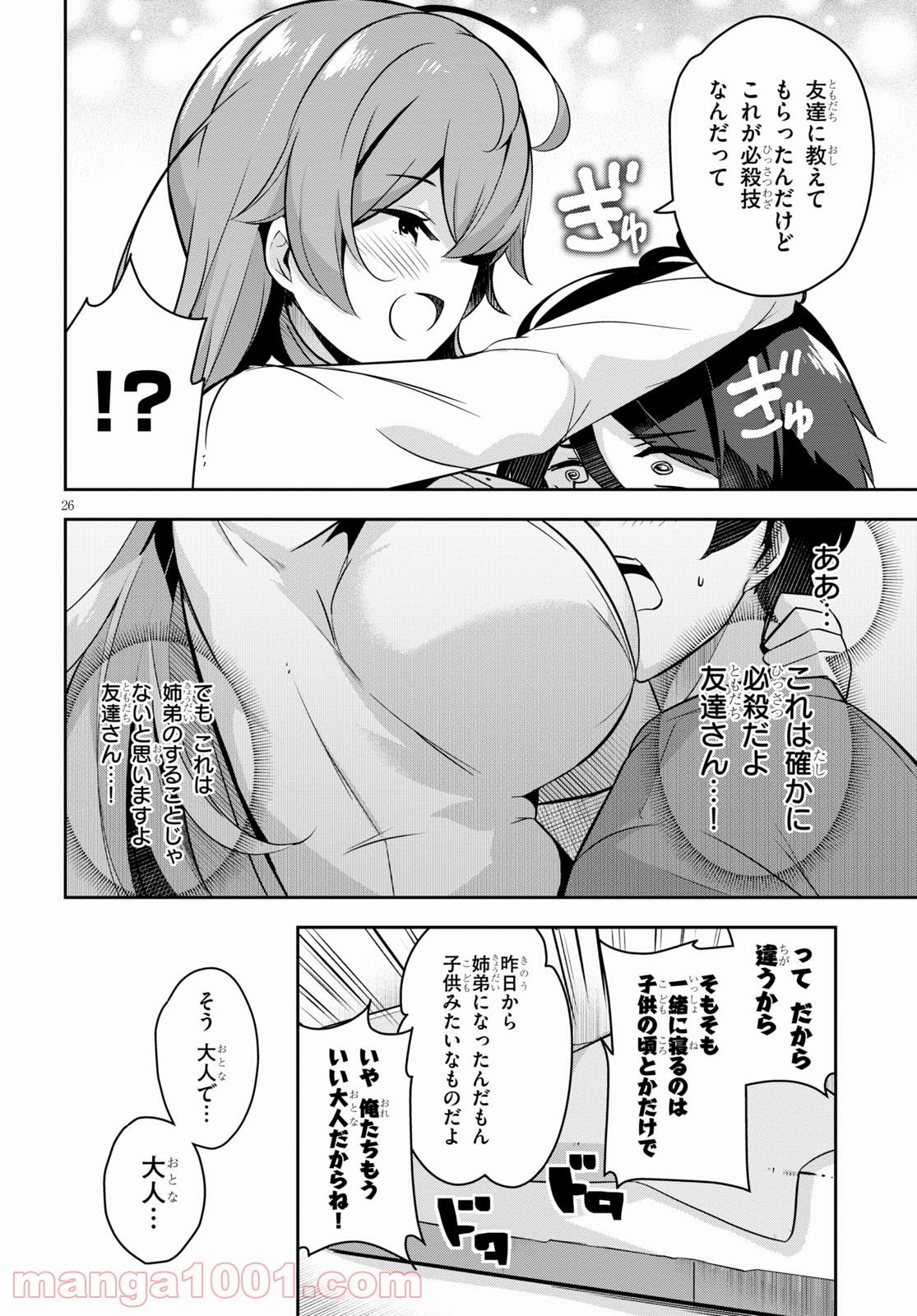 急に姉ができまして！ - 第1話 - Page 30