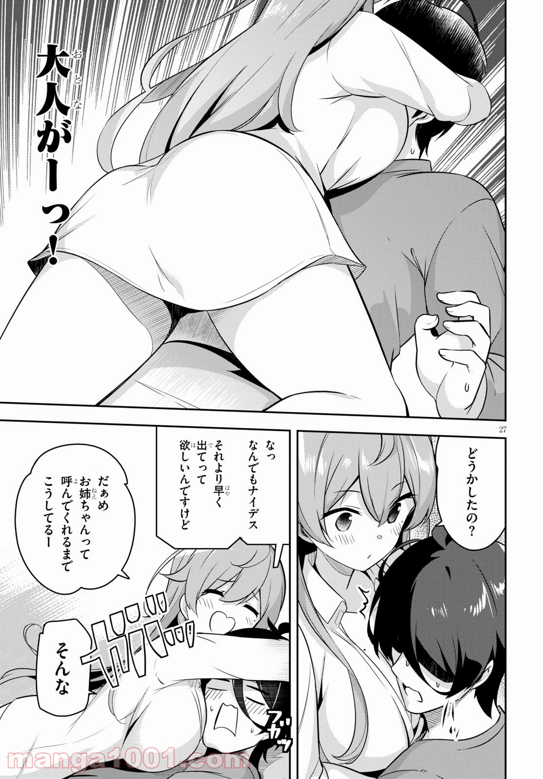 急に姉ができまして！ - 第1話 - Page 31