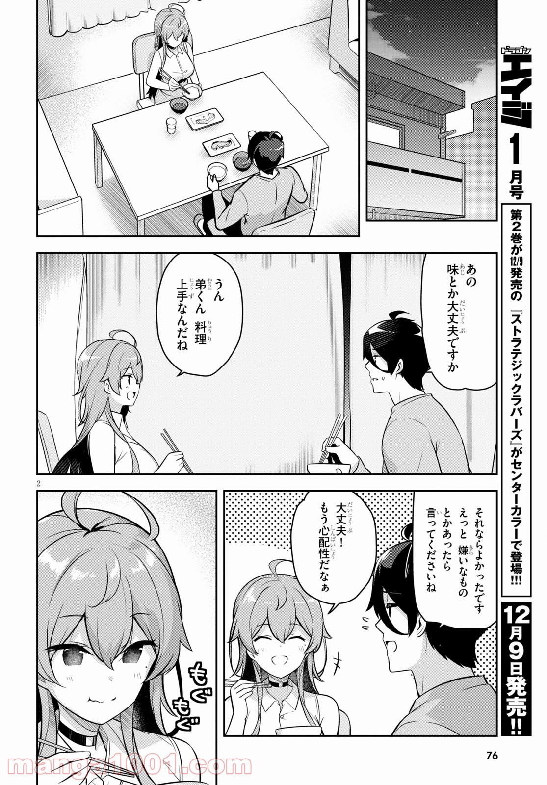 急に姉ができまして！ - 第2話 - Page 2