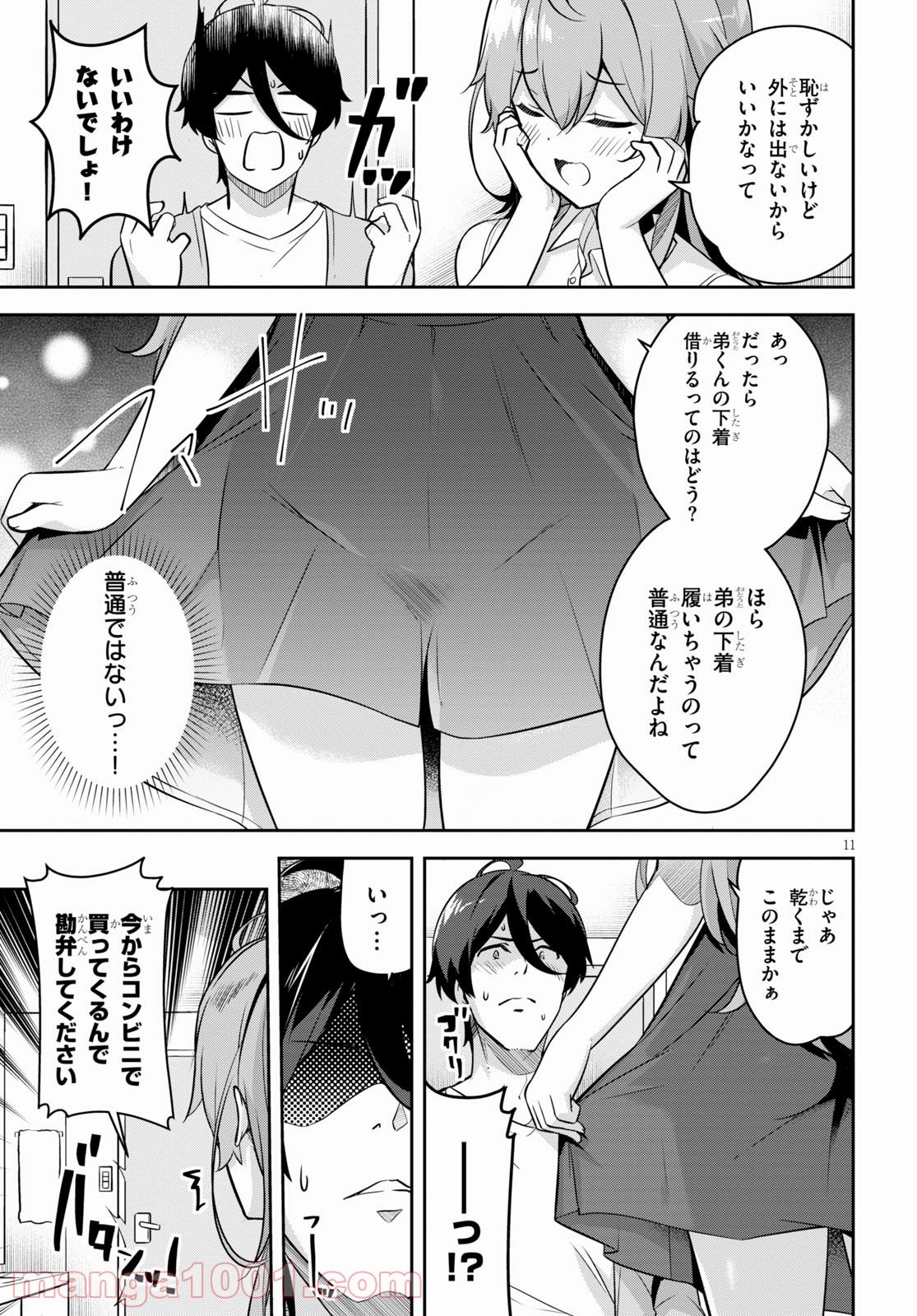 急に姉ができまして！ - 第2話 - Page 11