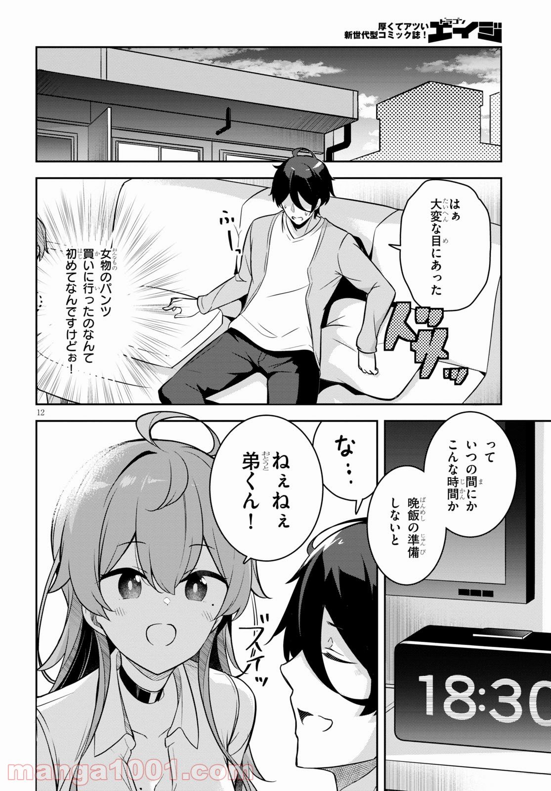 急に姉ができまして！ - 第2話 - Page 12