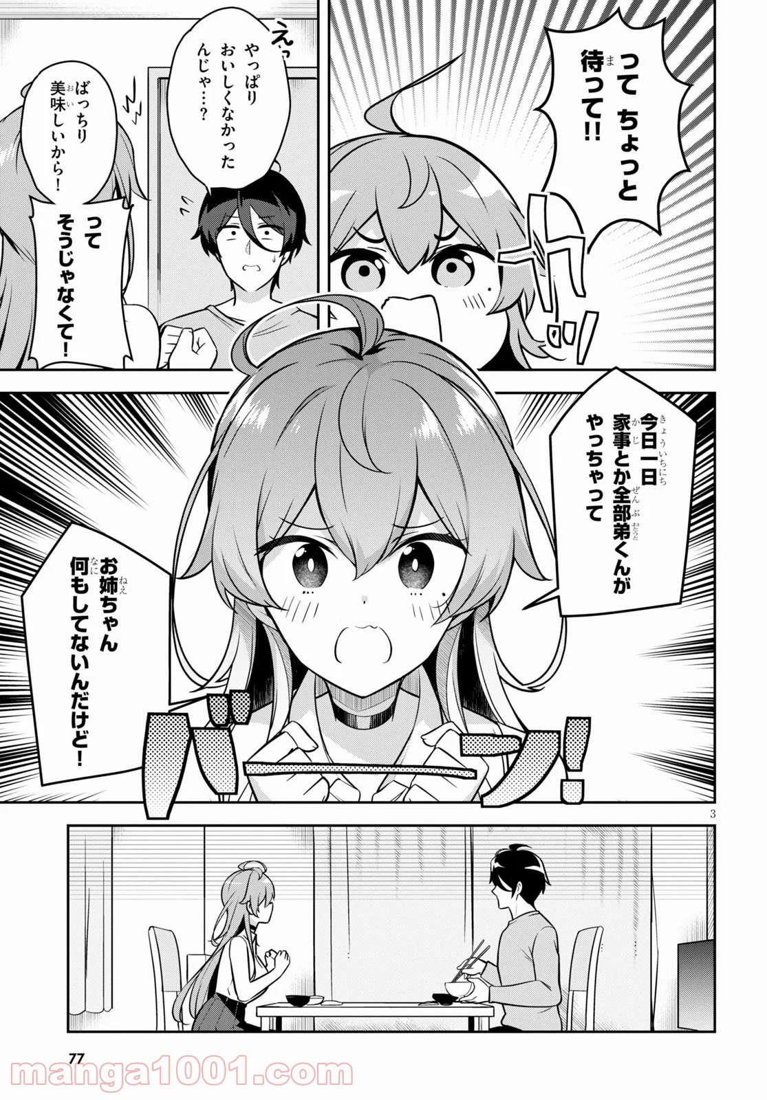 急に姉ができまして！ - 第2話 - Page 3