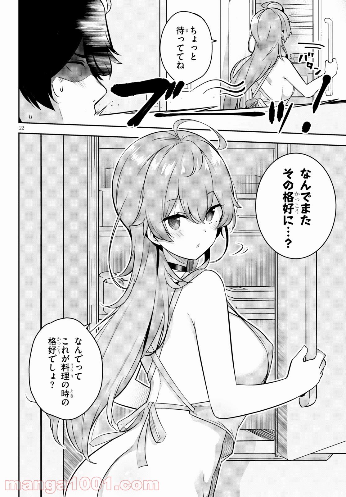 急に姉ができまして！ - 第2話 - Page 22