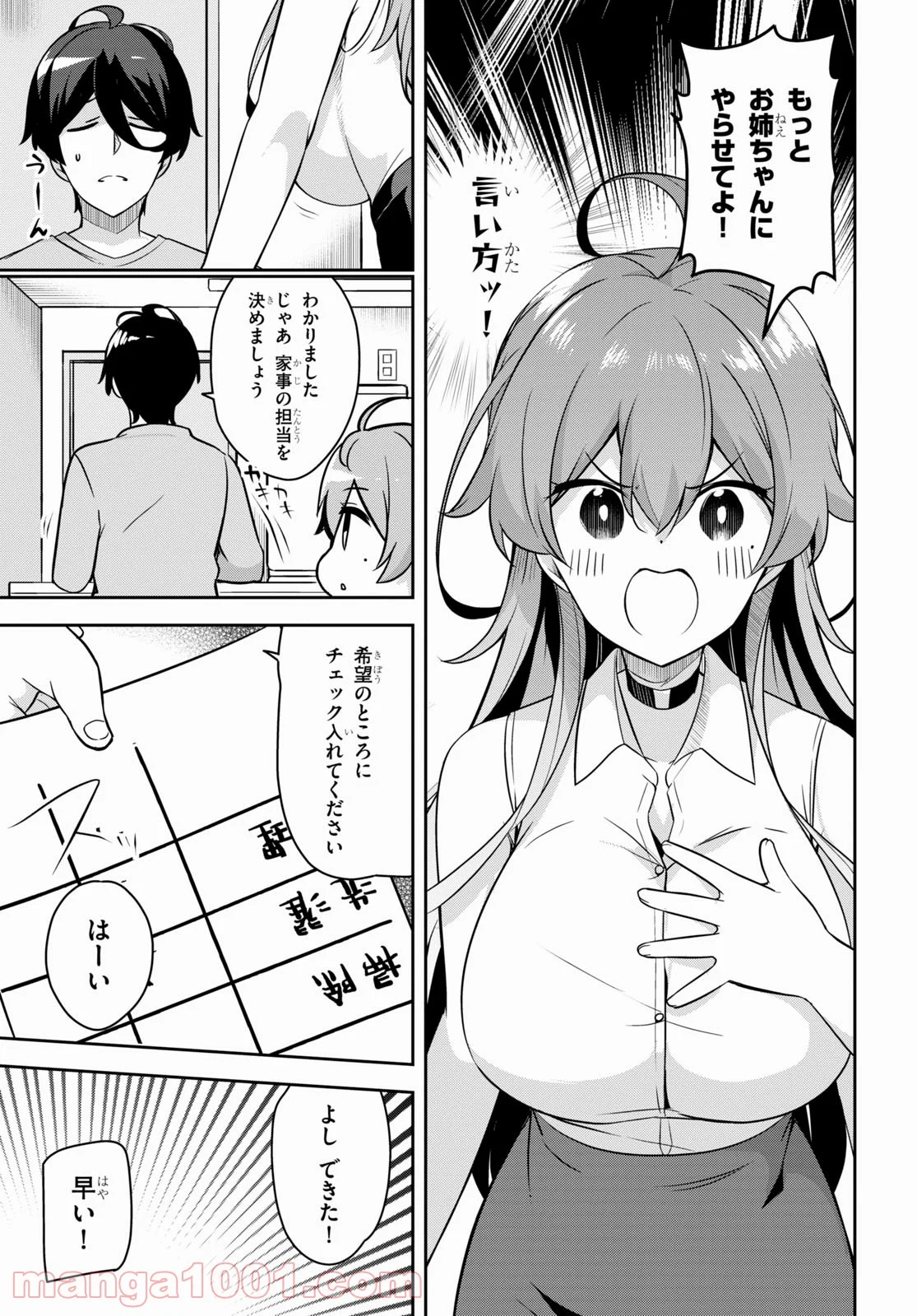 急に姉ができまして！ - 第2話 - Page 5