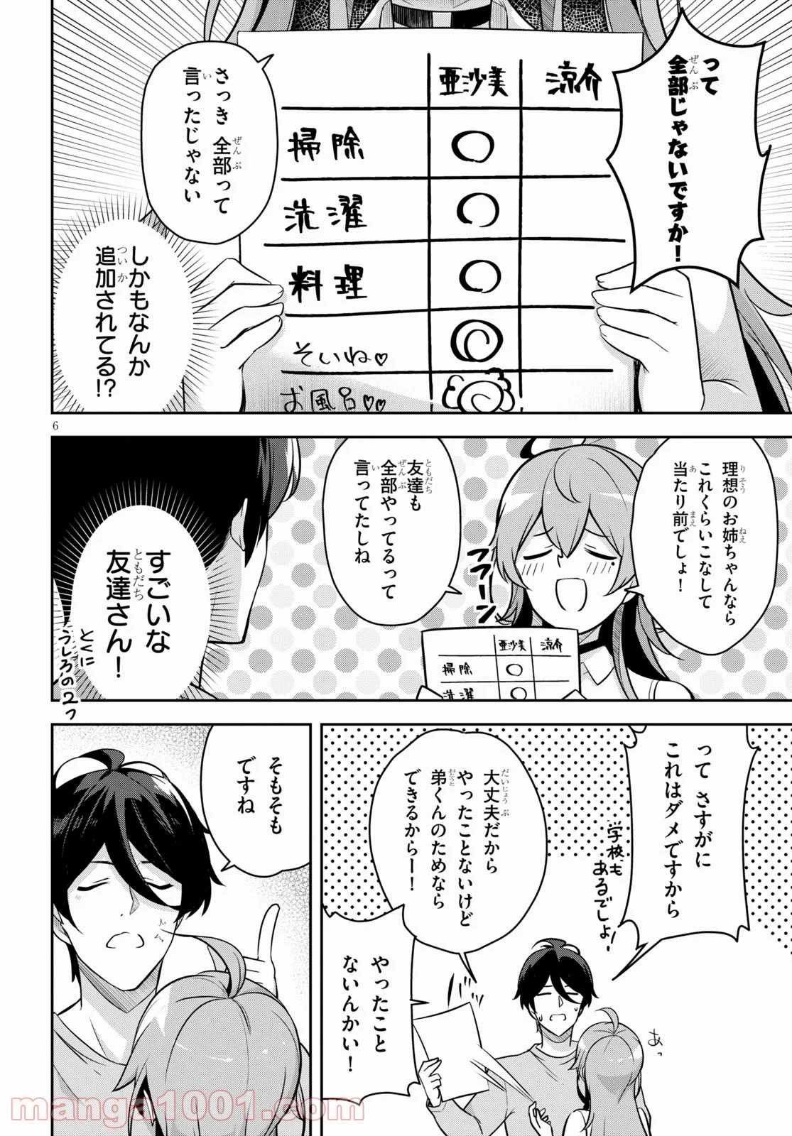 急に姉ができまして！ - 第2話 - Page 6