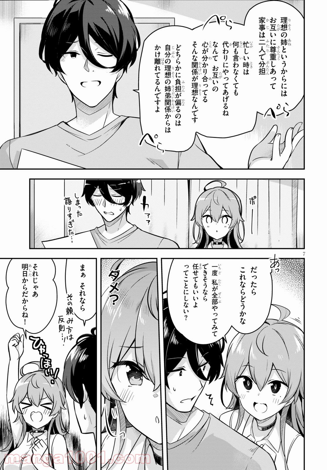 急に姉ができまして！ - 第2話 - Page 7