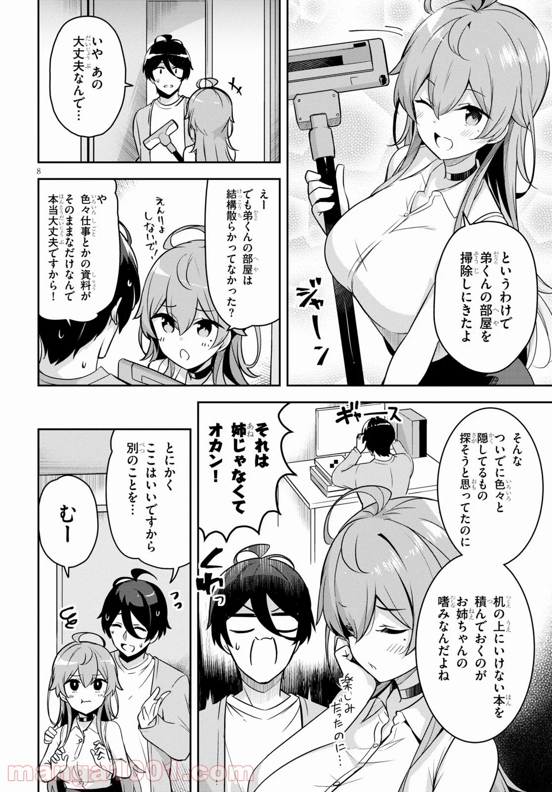 急に姉ができまして！ - 第2話 - Page 8