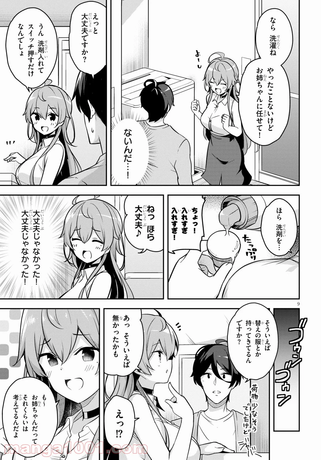 急に姉ができまして！ - 第2話 - Page 9