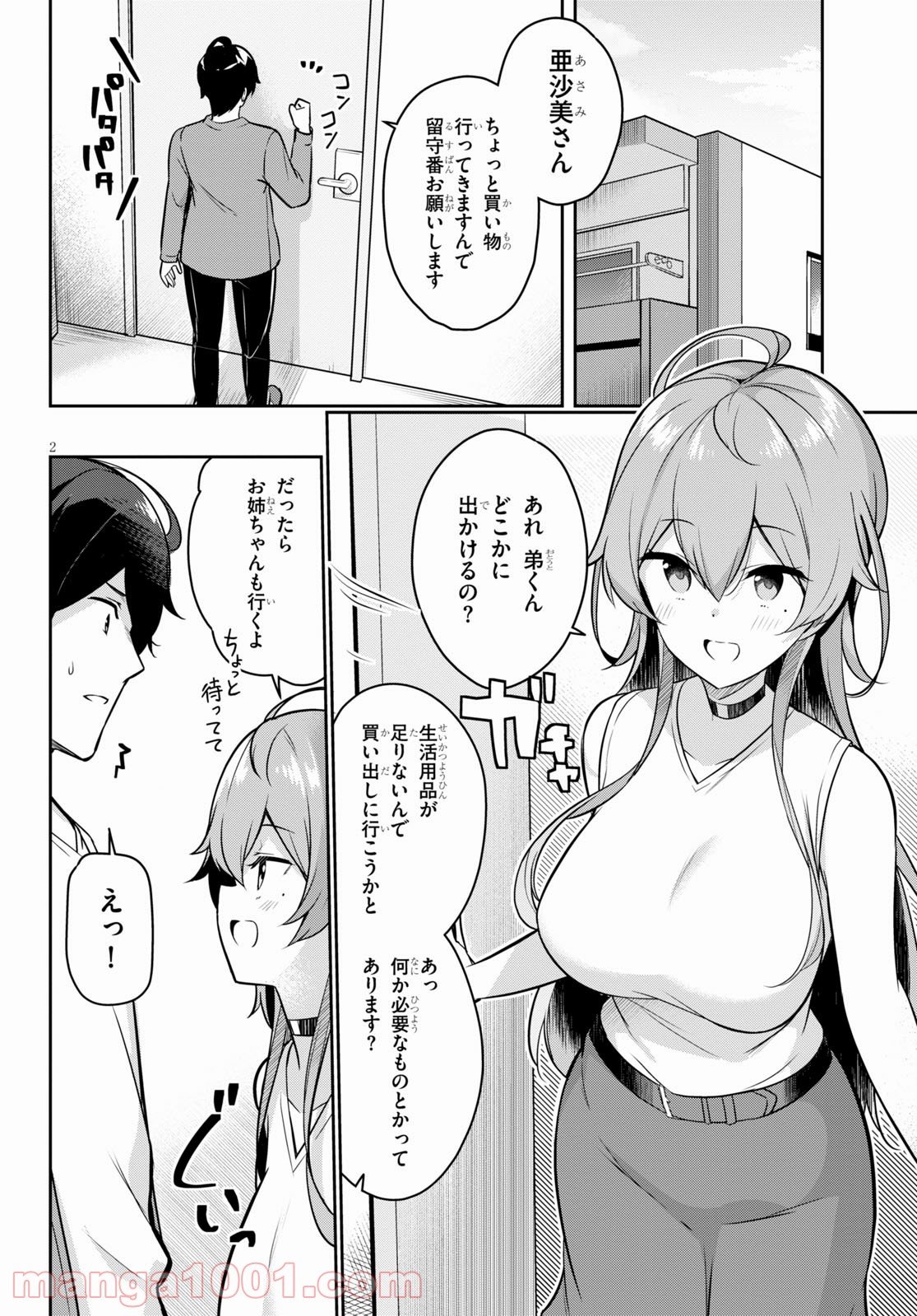 急に姉ができまして！ - 第3話 - Page 2