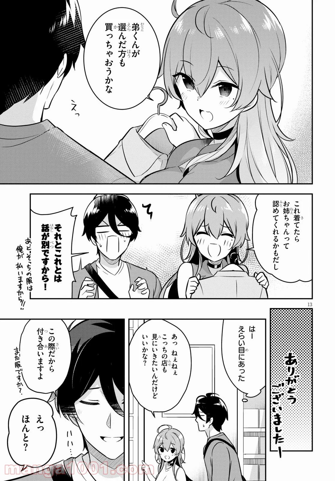 急に姉ができまして！ - 第3話 - Page 13