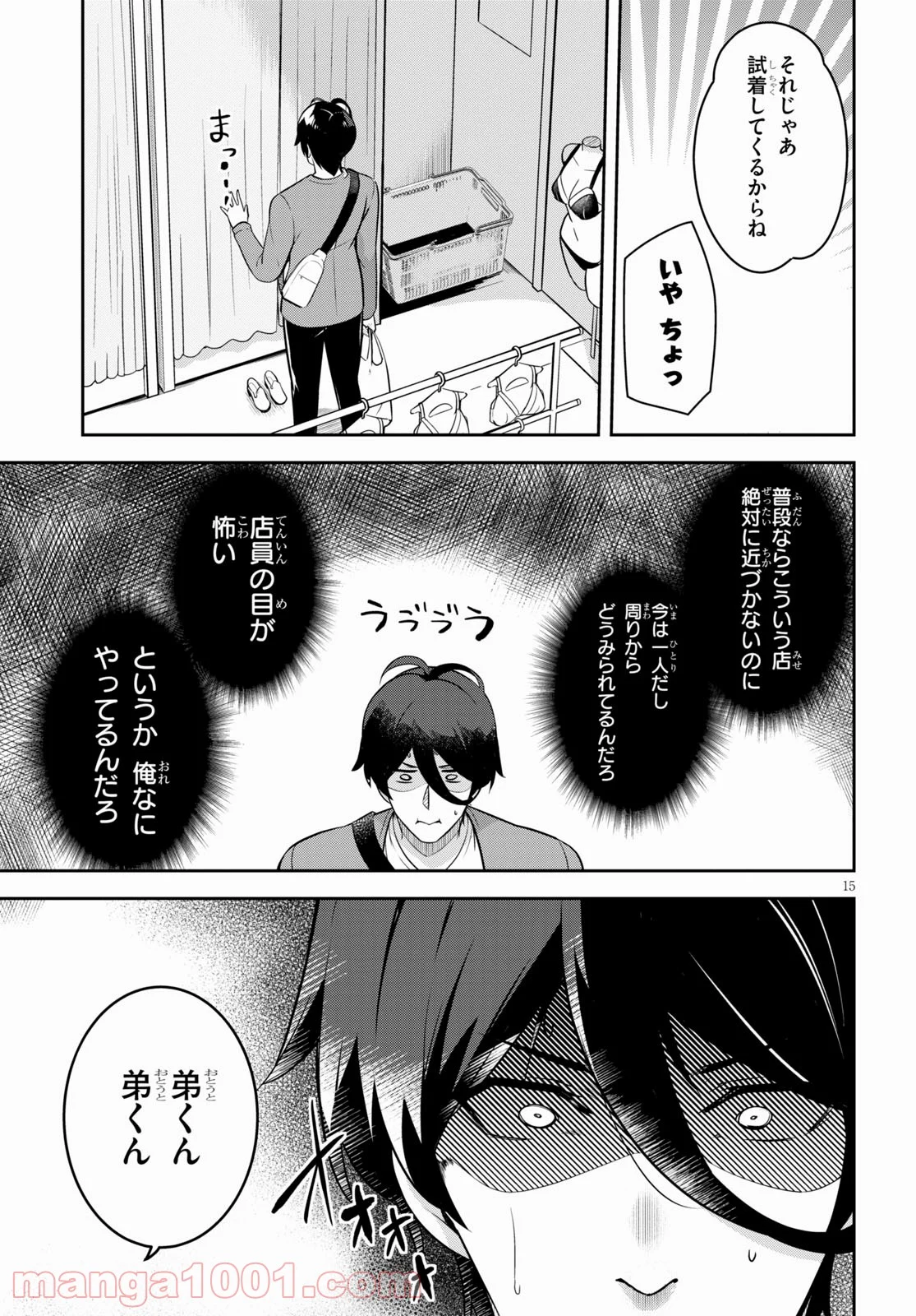 急に姉ができまして！ - 第3話 - Page 15