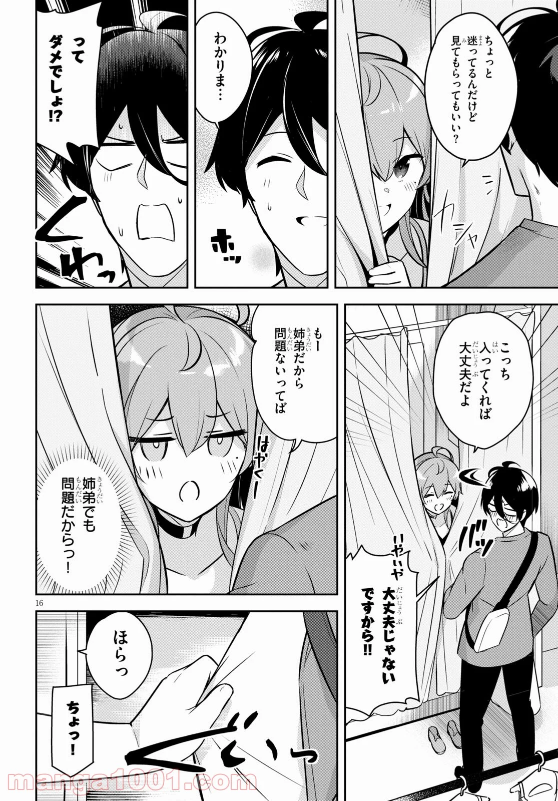 急に姉ができまして！ - 第3話 - Page 16