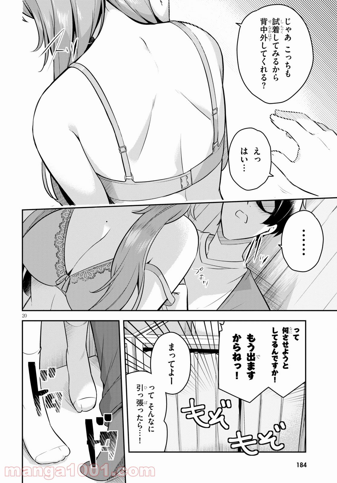 急に姉ができまして！ - 第3話 - Page 20