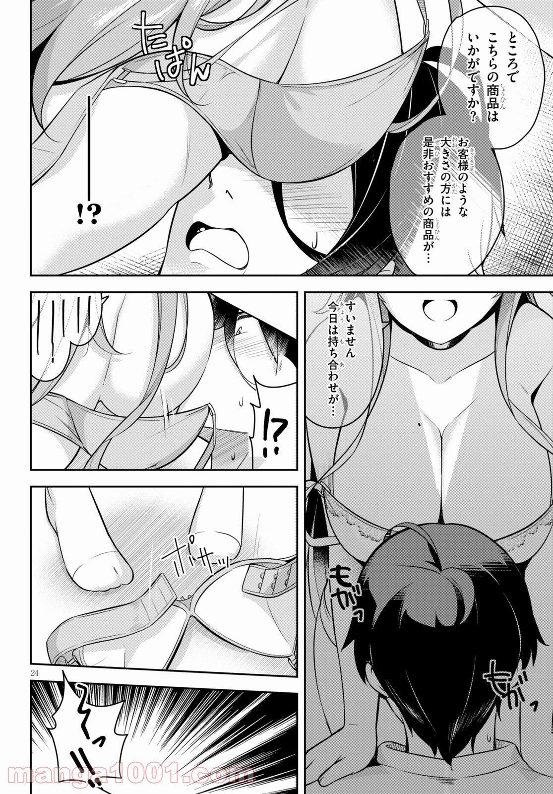 急に姉ができまして！ - 第3話 - Page 24