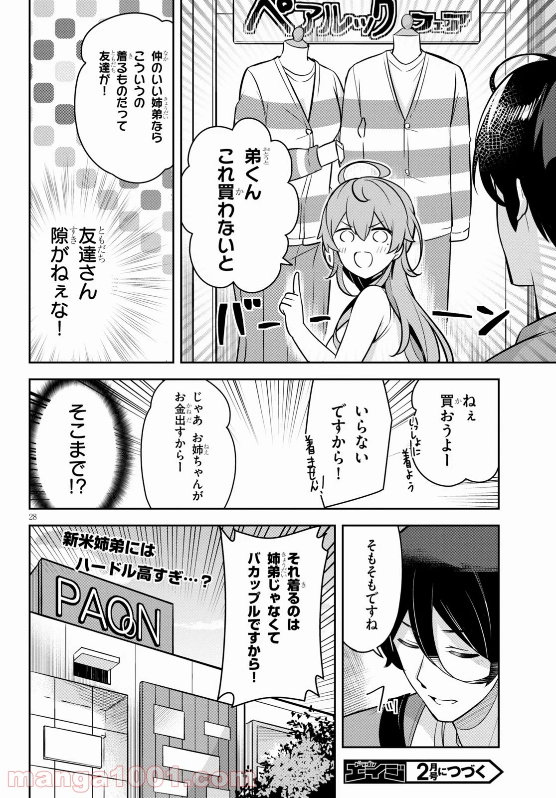 急に姉ができまして！ - 第3話 - Page 28