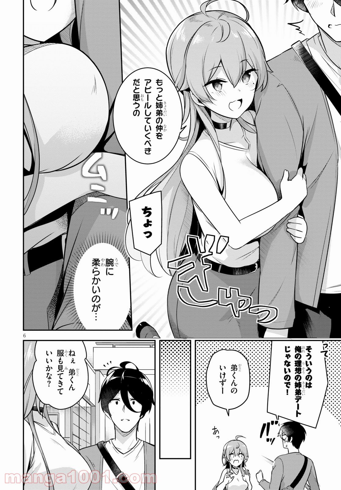 急に姉ができまして！ - 第3話 - Page 6