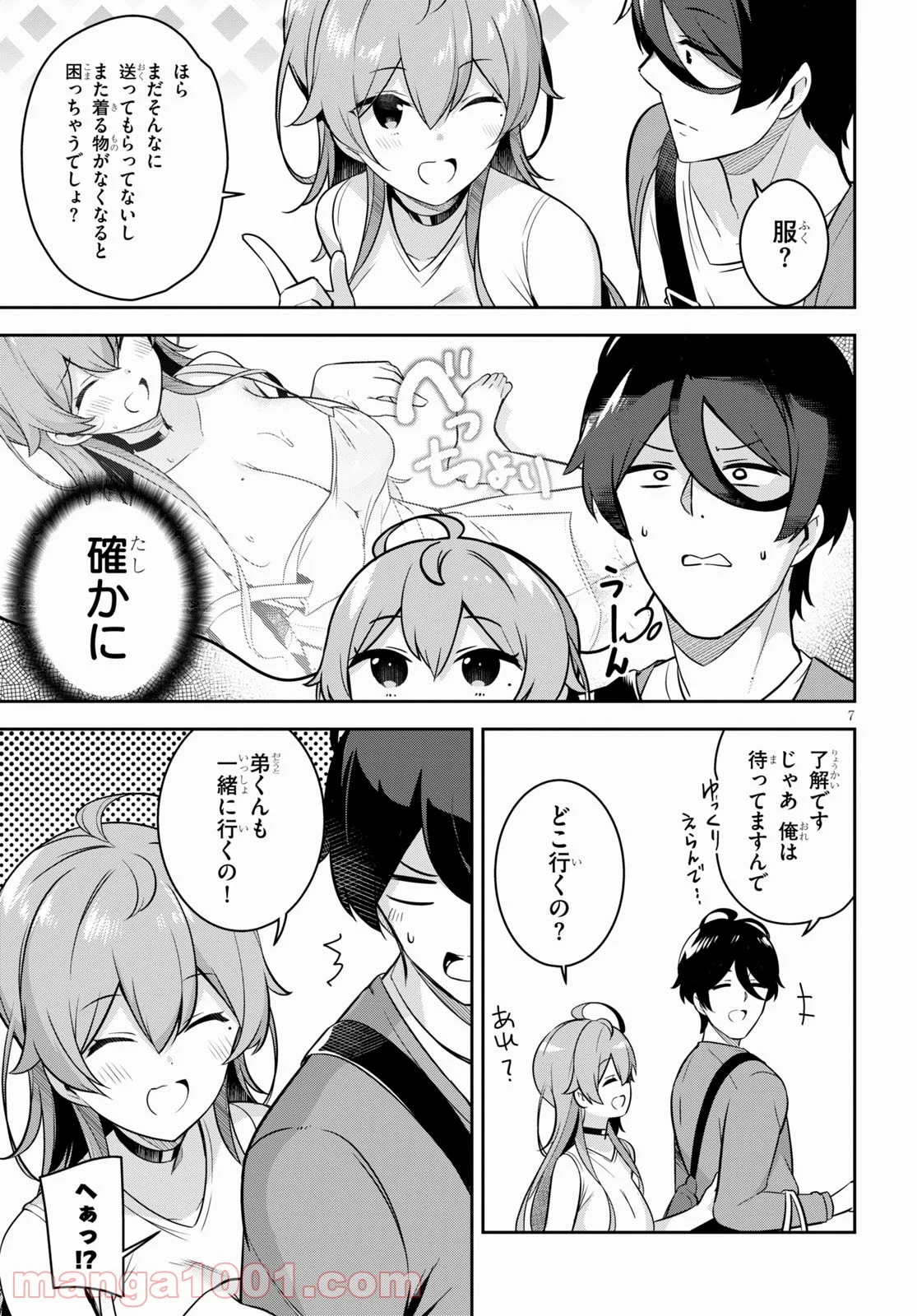 急に姉ができまして！ - 第3話 - Page 7