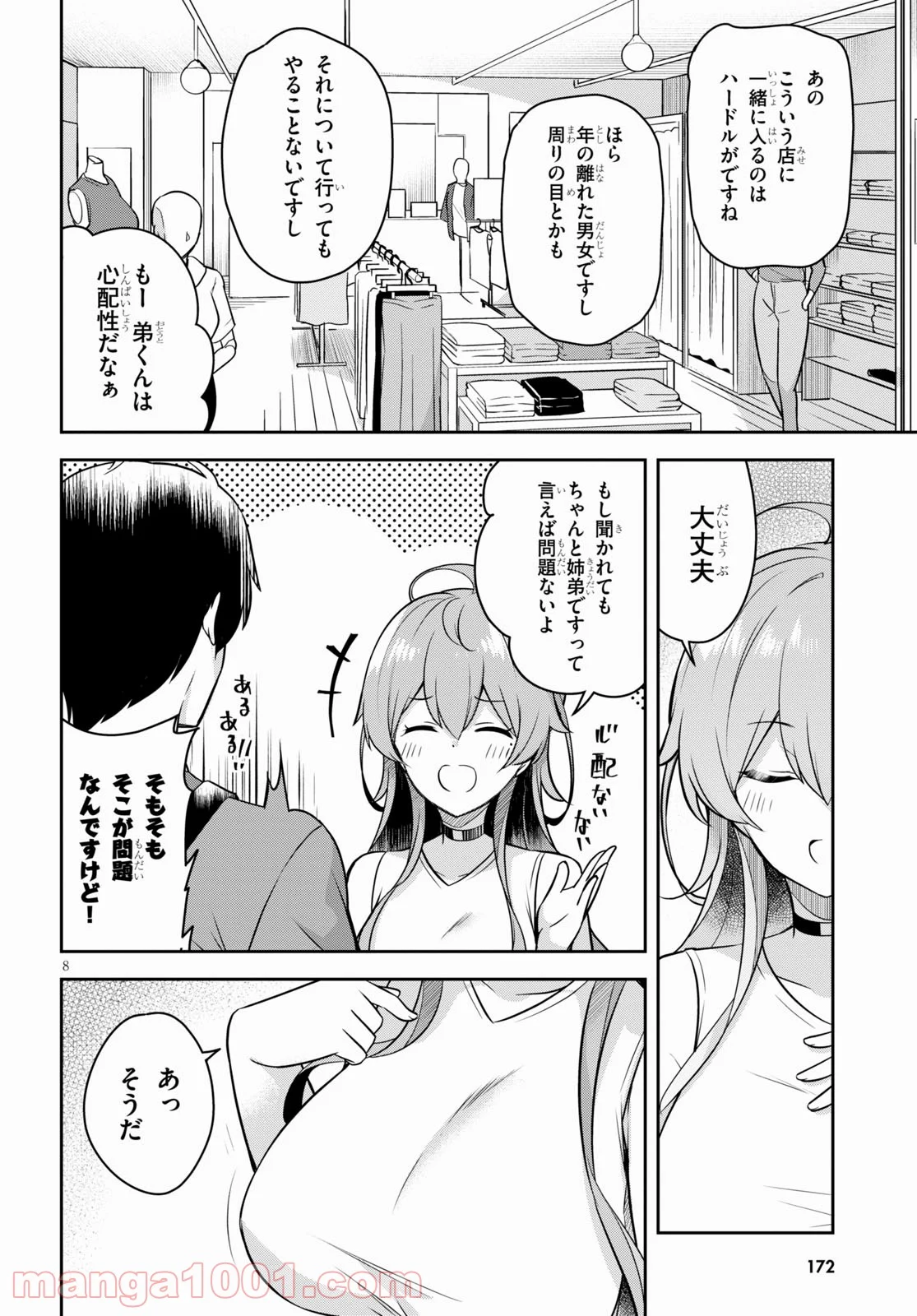 急に姉ができまして！ - 第3話 - Page 8