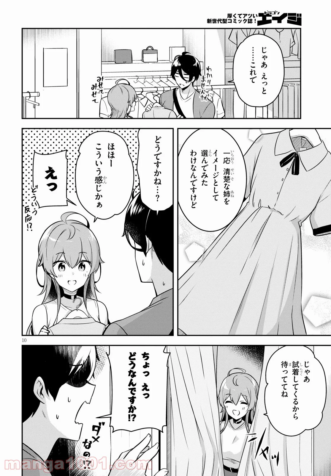 急に姉ができまして！ - 第3話 - Page 10