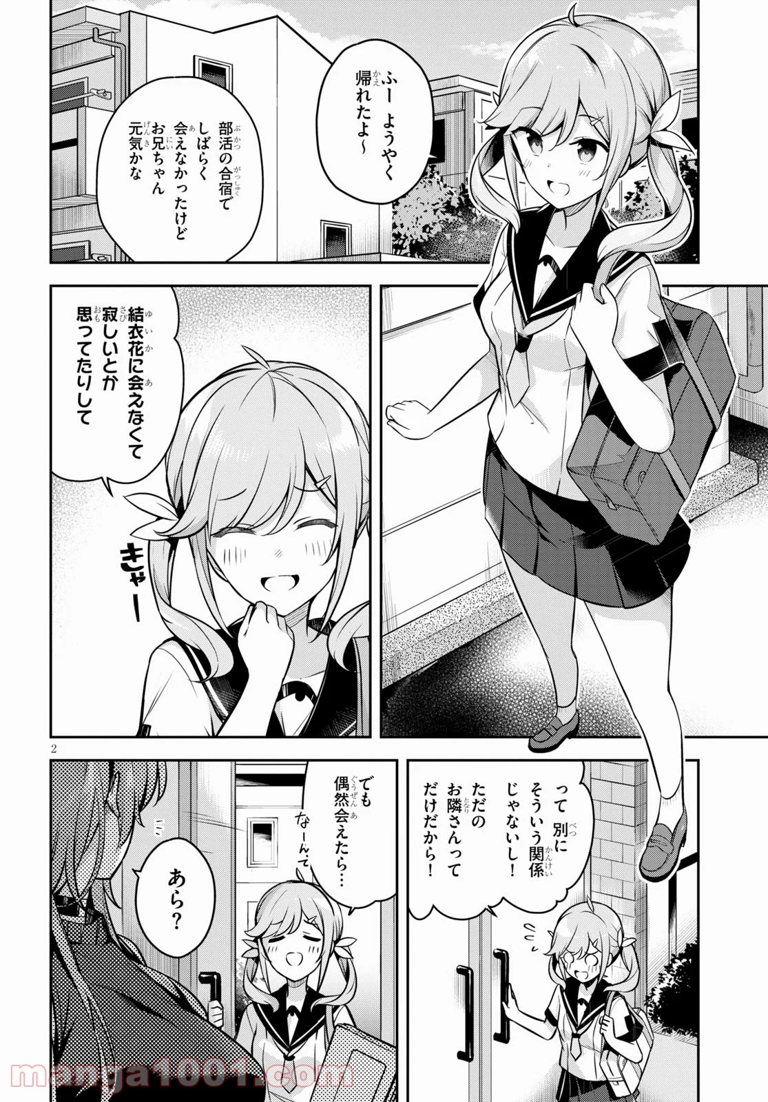 急に姉ができまして！ - 第4話 - Page 2