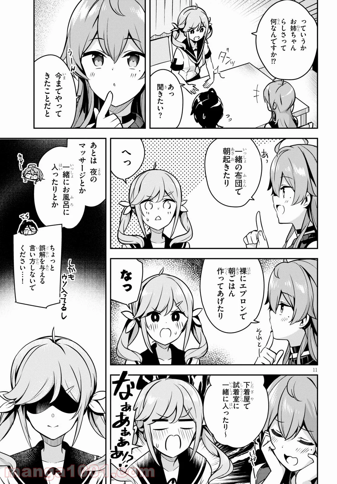 急に姉ができまして！ - 第4話 - Page 11