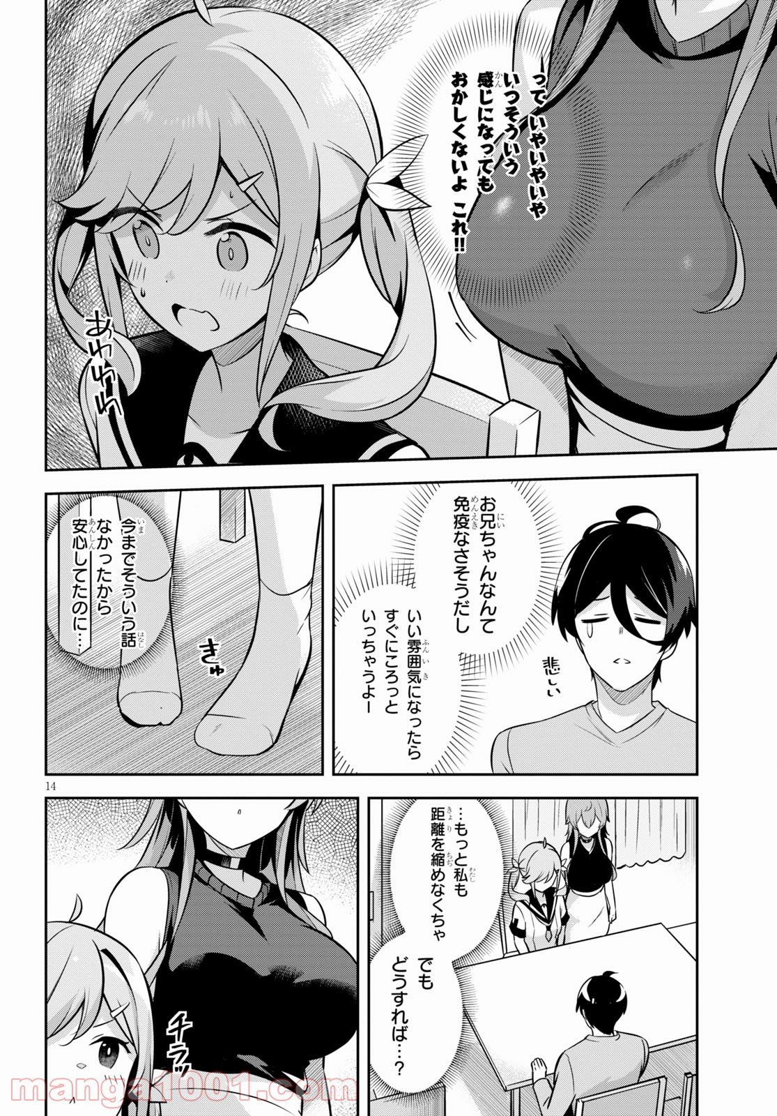 急に姉ができまして！ - 第4話 - Page 14