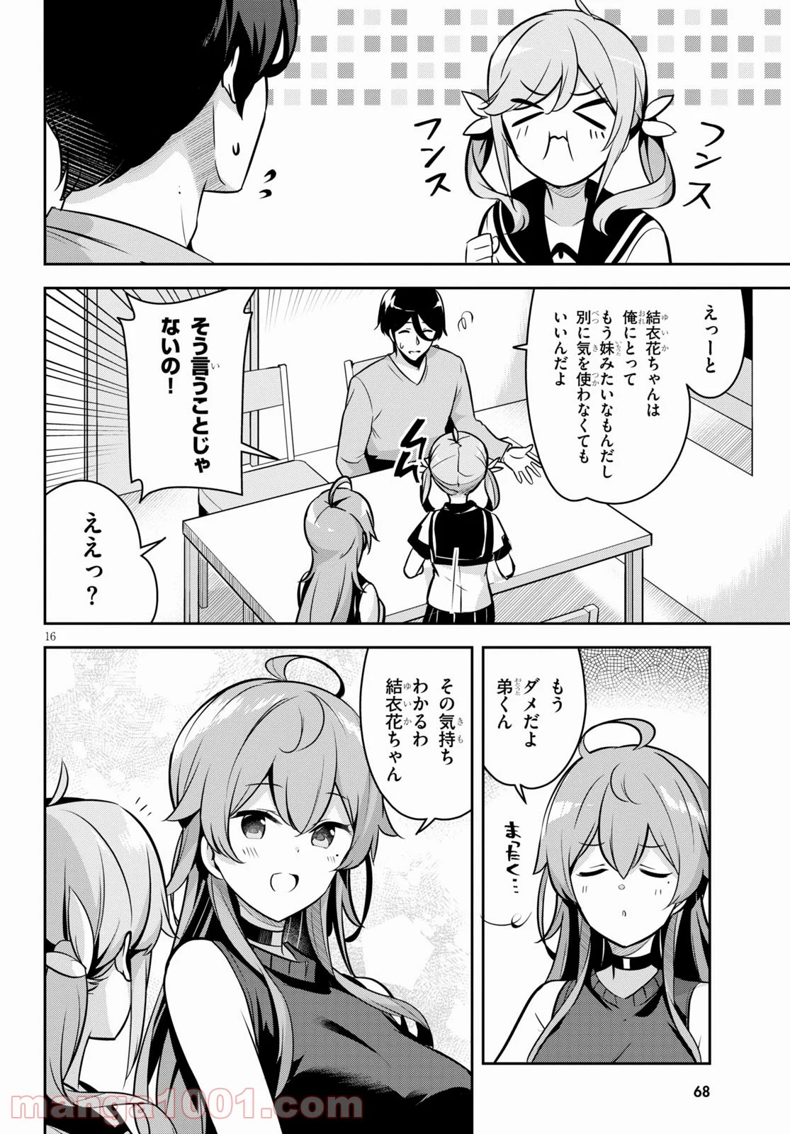 急に姉ができまして！ - 第4話 - Page 16