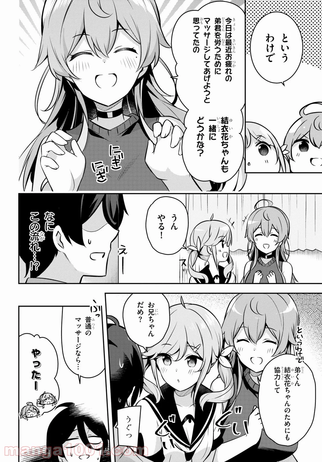 急に姉ができまして！ - 第4話 - Page 18