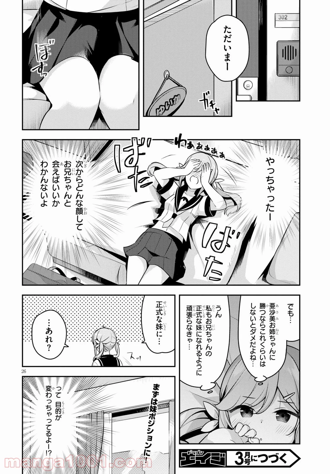 急に姉ができまして！ - 第4話 - Page 26