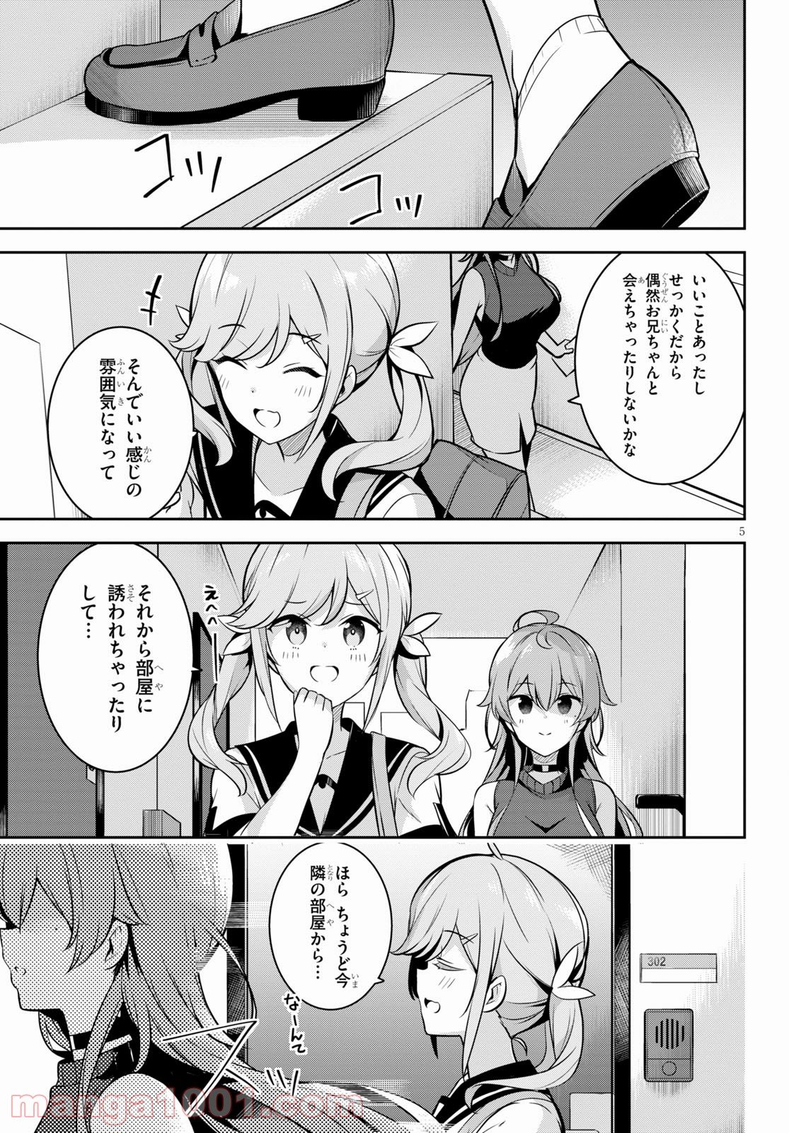 急に姉ができまして！ - 第4話 - Page 5