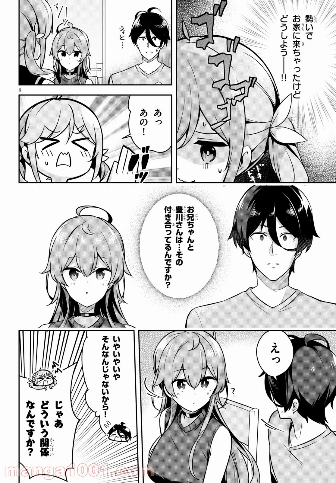 急に姉ができまして！ - 第4話 - Page 8