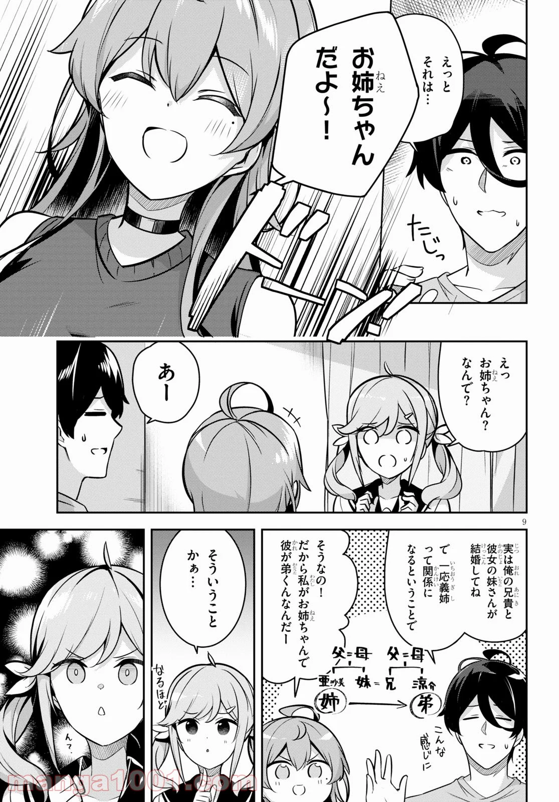 急に姉ができまして！ - 第4話 - Page 9