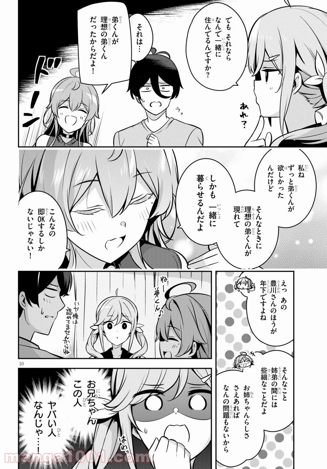 急に姉ができまして！ - 第4話 - Page 10