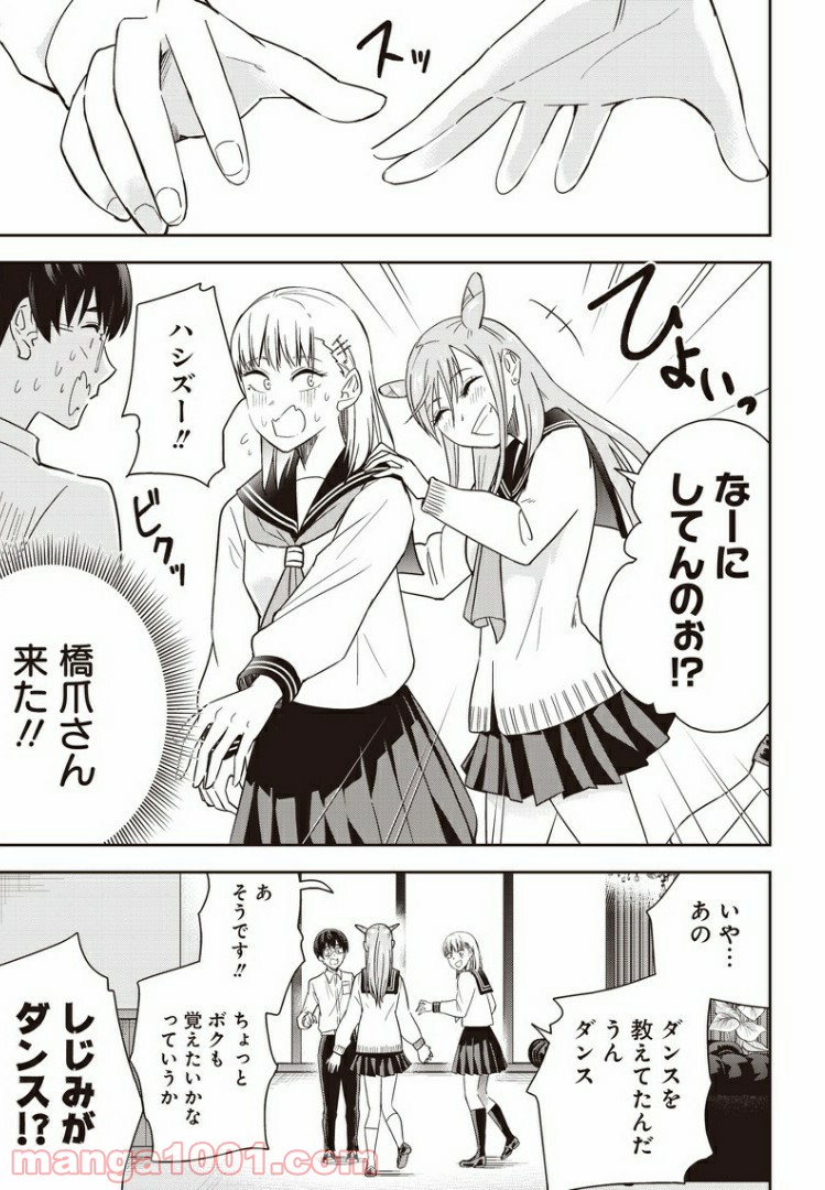 てあそび。 - 第10話 - Page 11