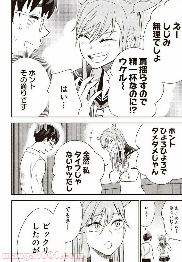 てあそび。 - 第10話 - Page 12