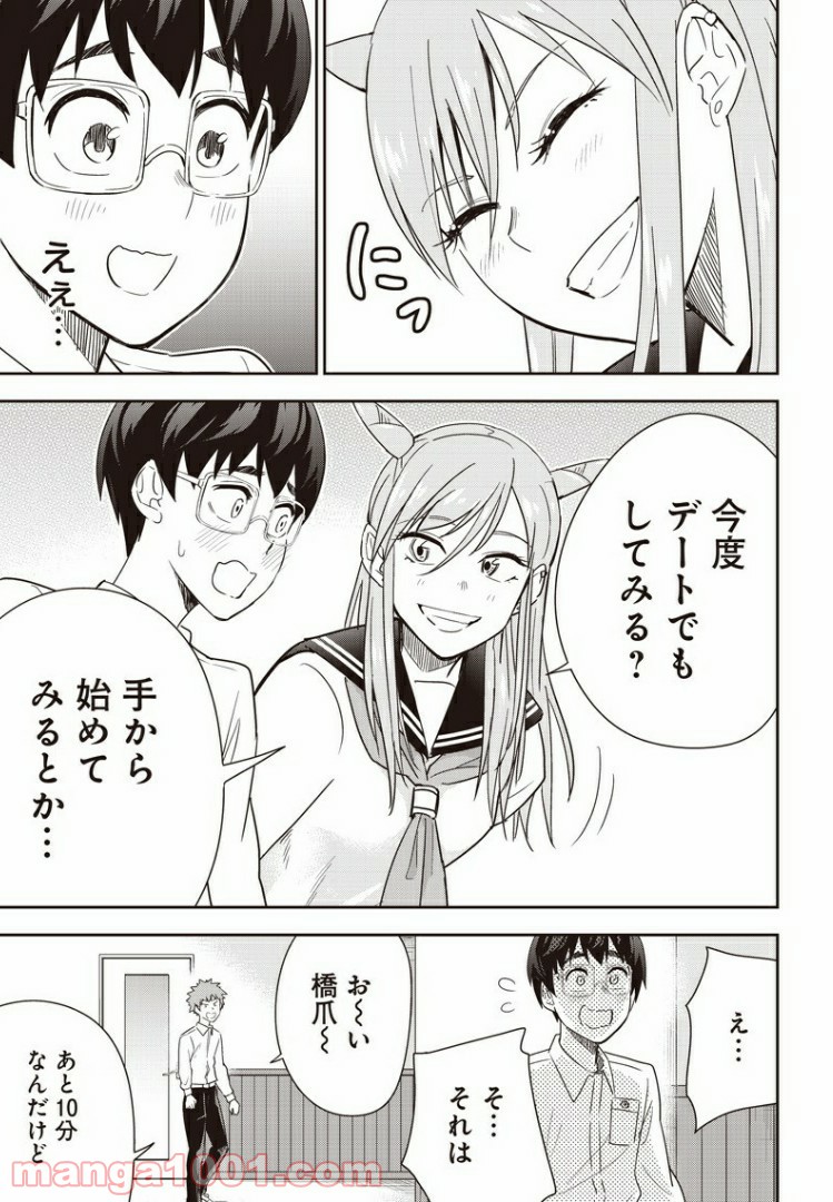 てあそび。 - 第10話 - Page 15