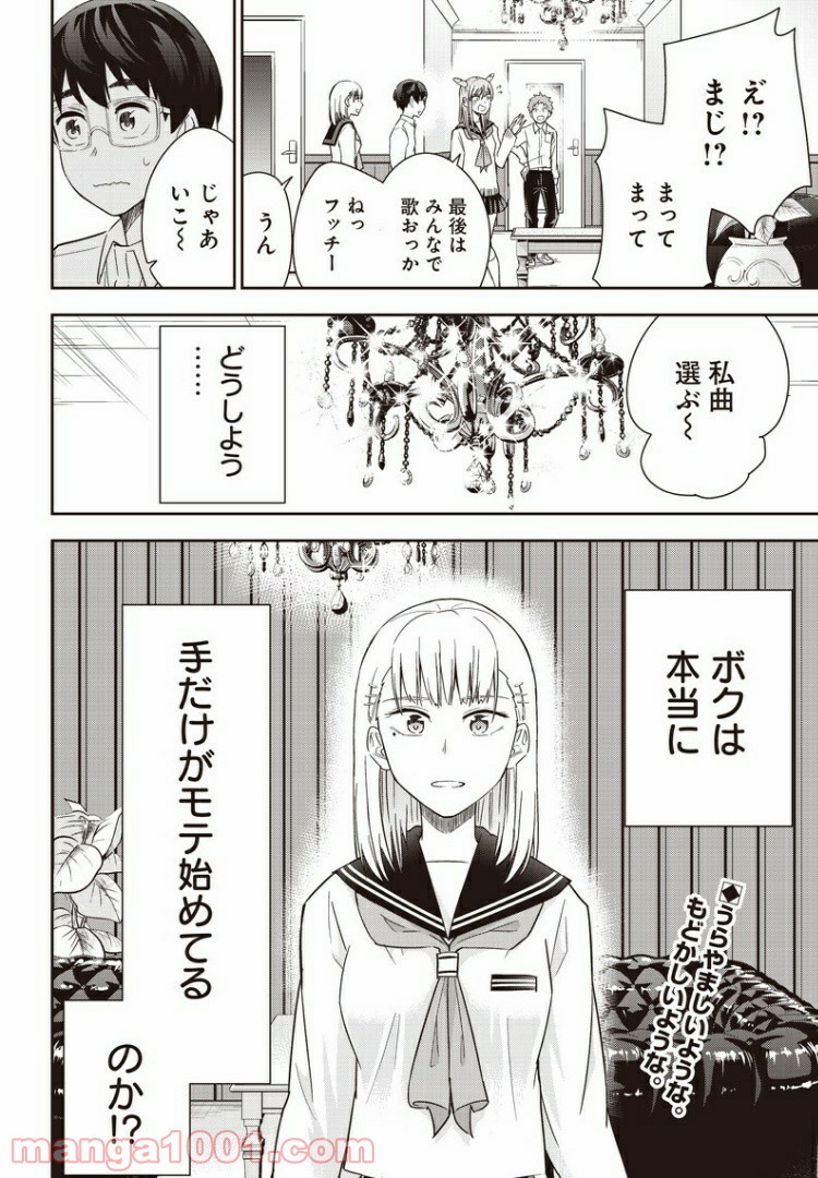 てあそび。 - 第10話 - Page 16