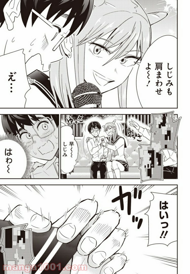 てあそび。 - 第10話 - Page 3