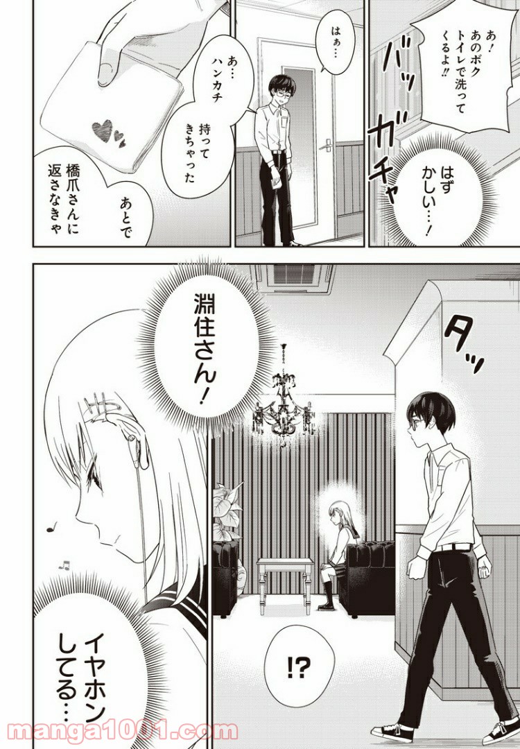 てあそび。 - 第10話 - Page 6