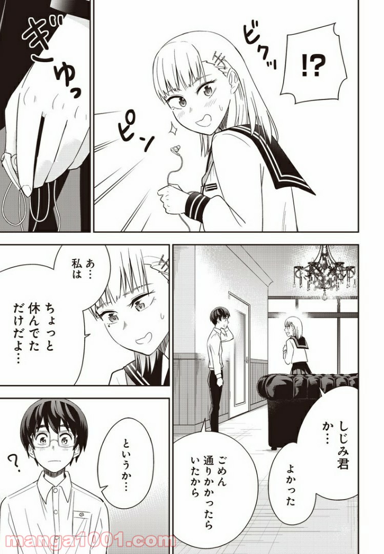 てあそび。 - 第10話 - Page 7