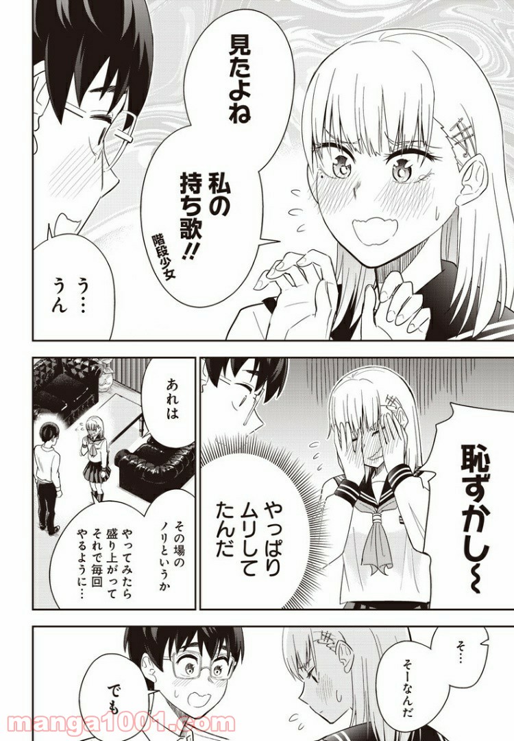 てあそび。 - 第10話 - Page 8