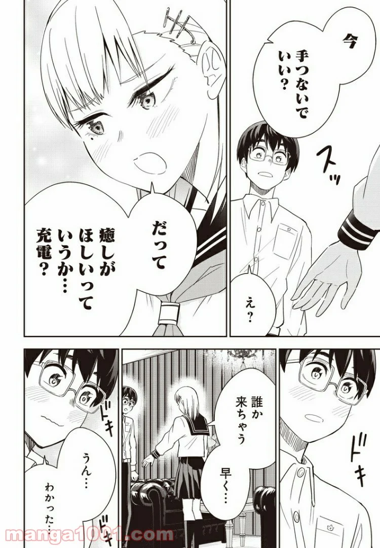 てあそび。 - 第10話 - Page 10