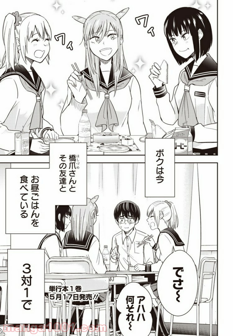 てあそび。 第11話 - Trang 1